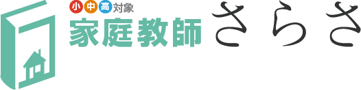 家庭教師さらさ