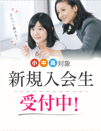 新規入会生